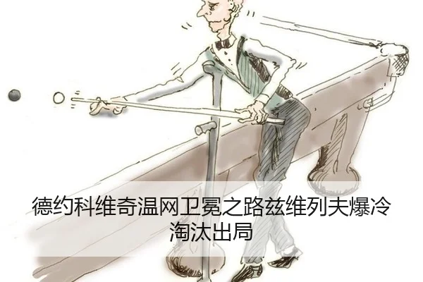 de-yue-ke-wei-qi-wen-wang-wei-mian-zhi-lu-zi-wei-lie-fu-bao-leng-tao-tai-chu-ju-3-714.jpg