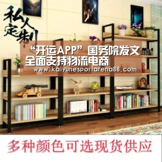 “开运APP”国务院发文全面支持物流电商(图1) 开运真人