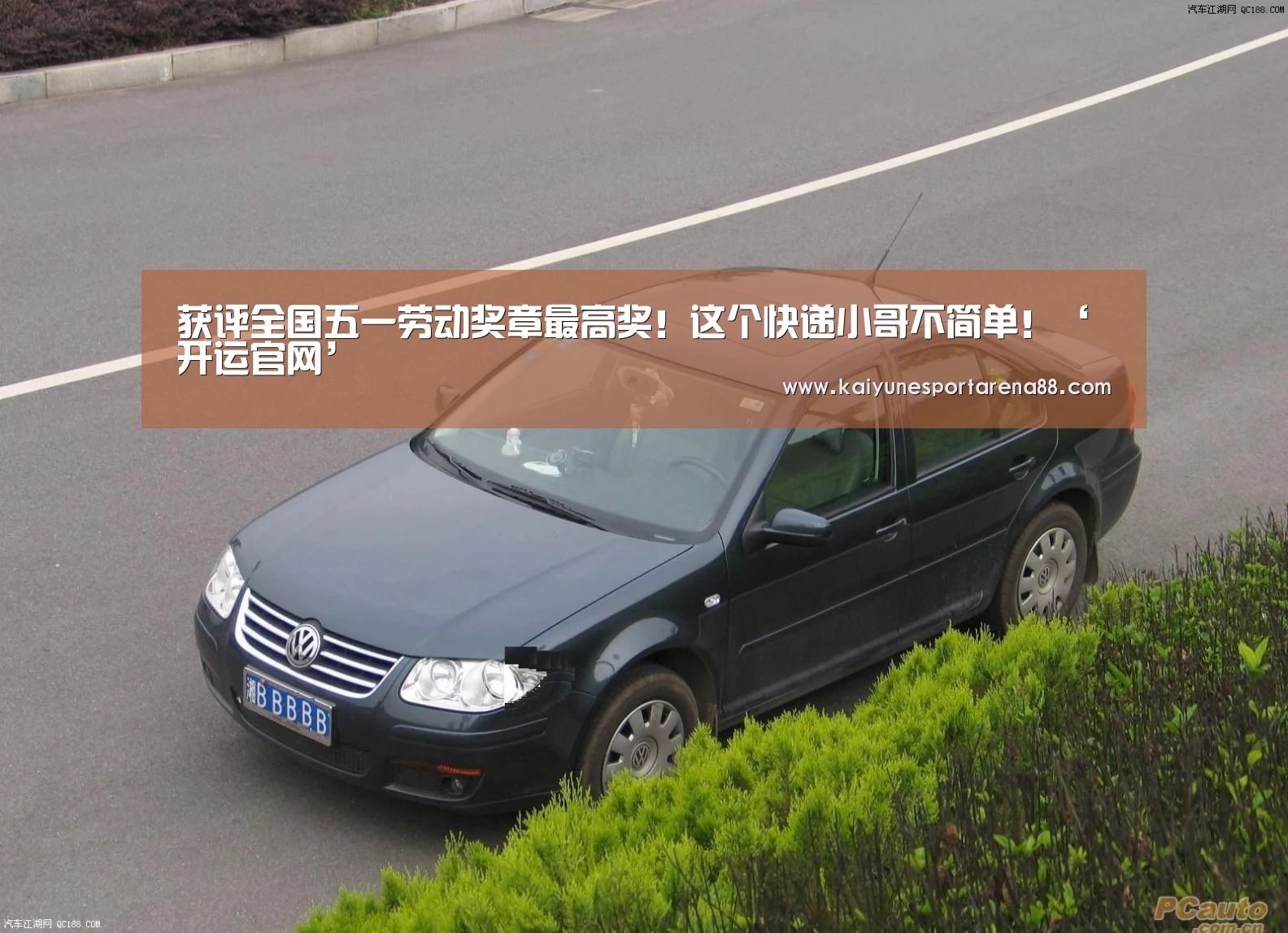 获评全国五一劳动奖章最高奖!这个快递小哥不简单!‘开运官网’(图2) 开运娱乐