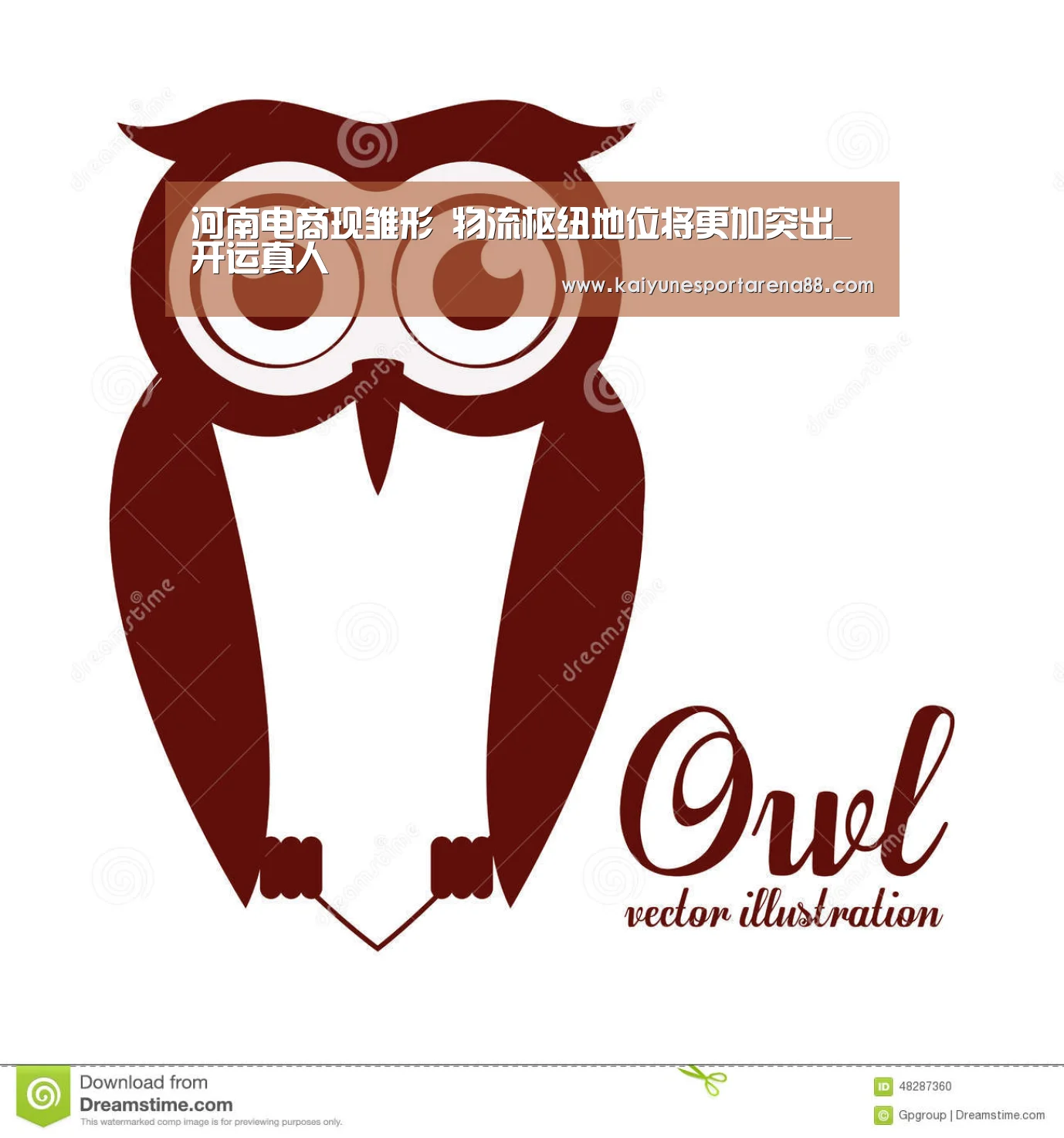 河南电商现雏形 物流枢纽地位将更加突出_开运真人(图1) 开运娱乐